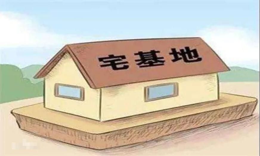 你所关心的农村宅基地政策汇总