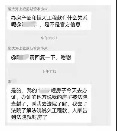 最新！恒大部分楼盘被法院查封，购房人被告知不能办理房产证，已付购房款的购房人能否排除法院强制执行！