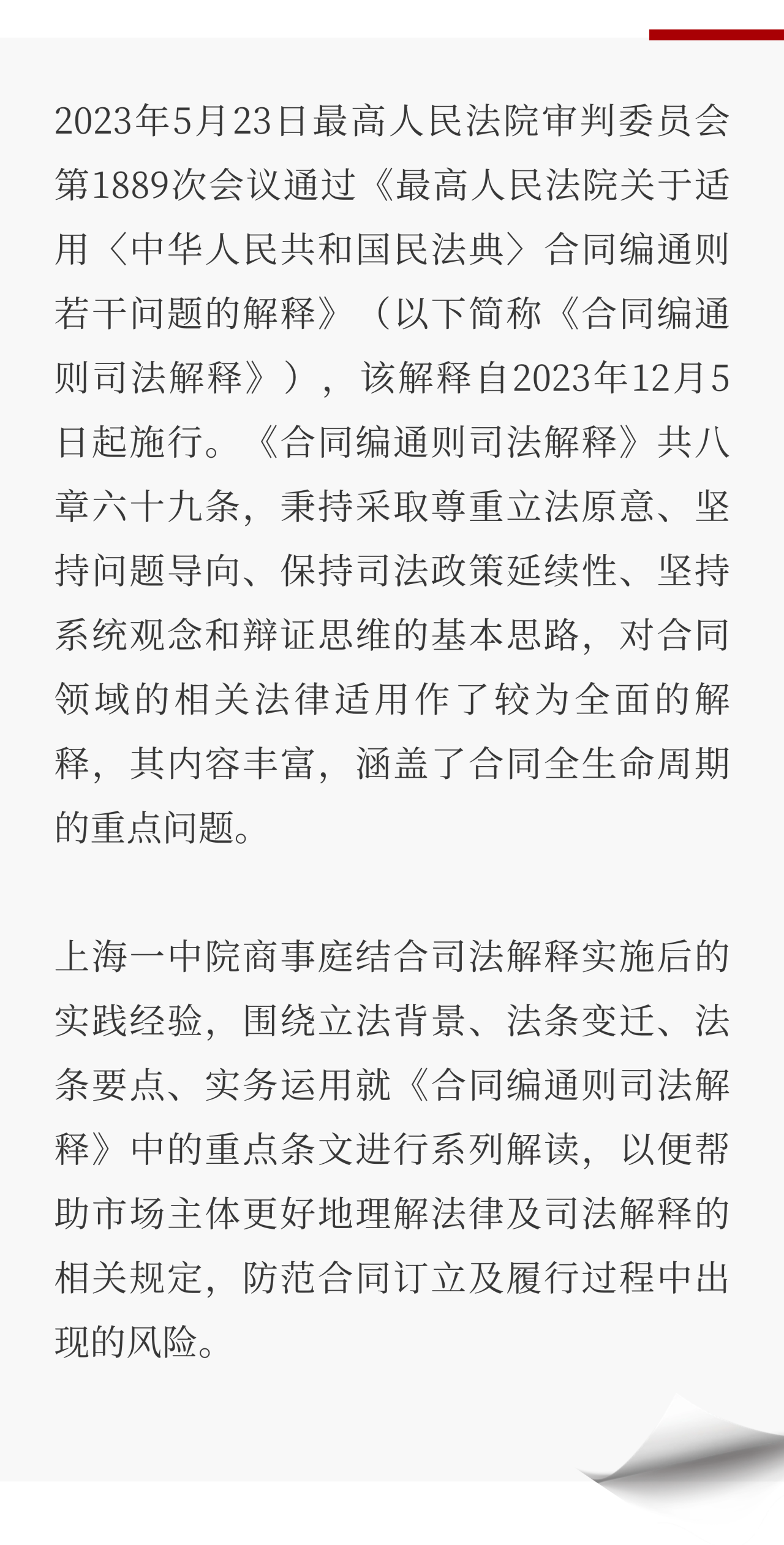 合同签名盖章审核不当的风险提示